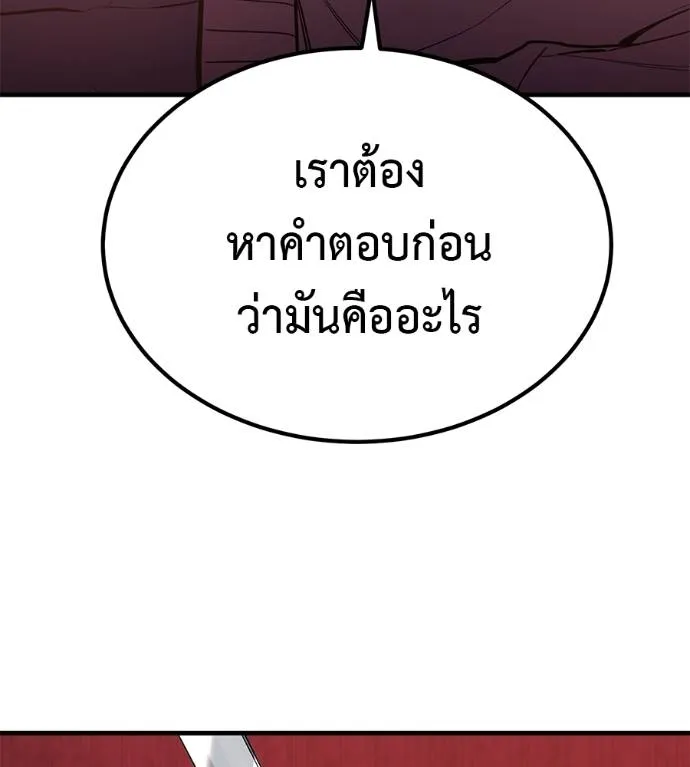 I Will Become a God – เรียกฉันว่าพระเจ้า ตอนที่ 10 แปลไทย page 45