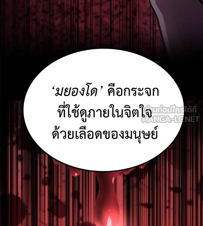 I Will Become a God – เรียกฉันว่าพระเจ้า ตอนที่ 10 แปลไทย page 47