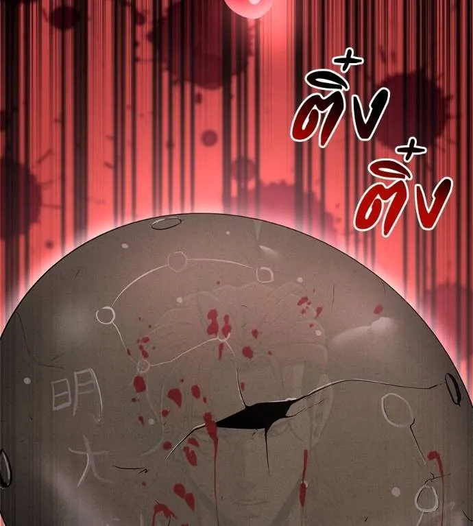 I Will Become a God – เรียกฉันว่าพระเจ้า ตอนที่ 10 แปลไทย page 48