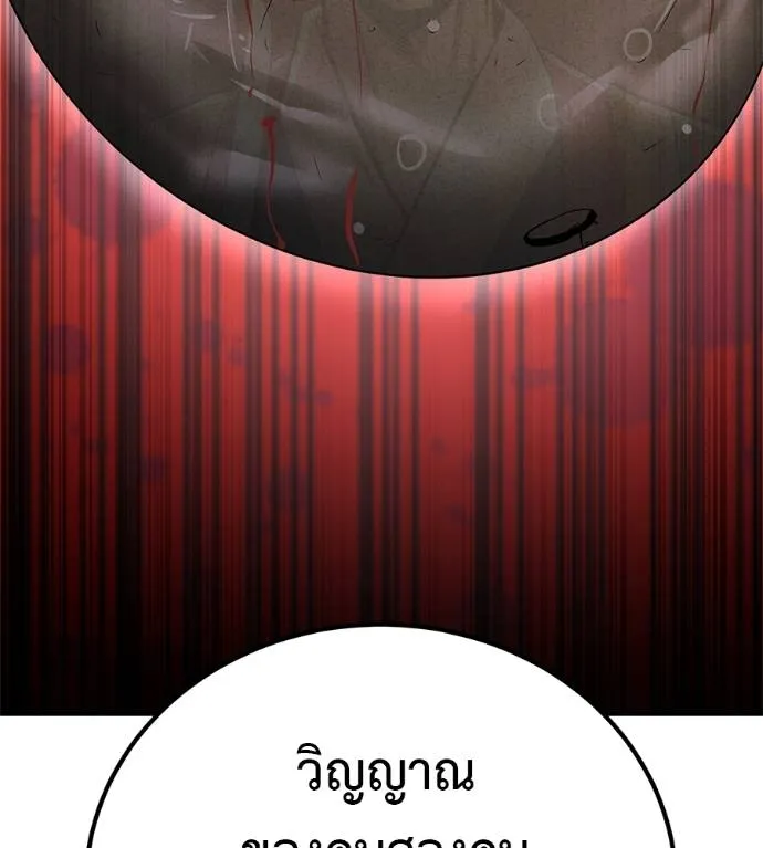 I Will Become a God – เรียกฉันว่าพระเจ้า ตอนที่ 10 แปลไทย page 49