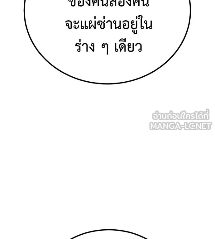 I Will Become a God – เรียกฉันว่าพระเจ้า ตอนที่ 10 แปลไทย page 50