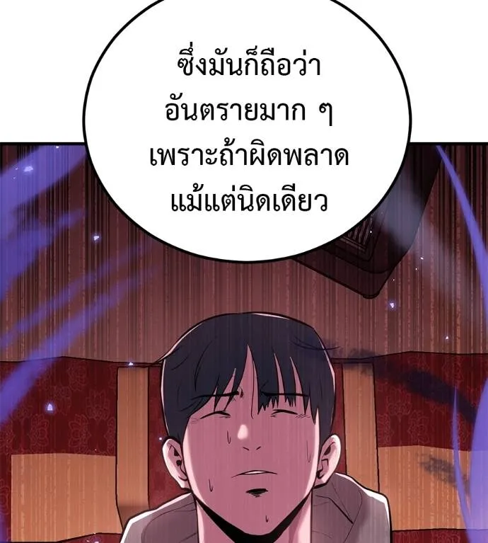 I Will Become a God – เรียกฉันว่าพระเจ้า ตอนที่ 10 แปลไทย page 51