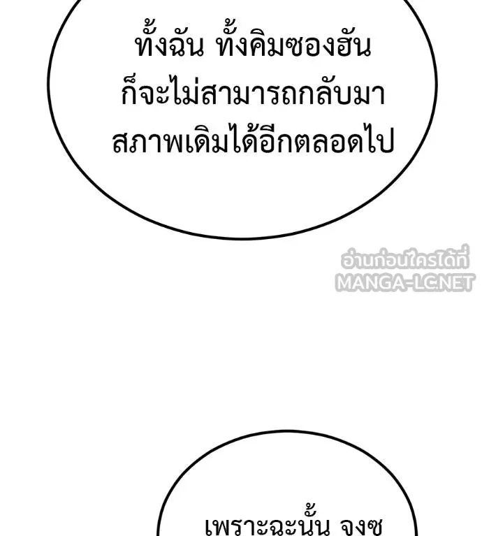 I Will Become a God – เรียกฉันว่าพระเจ้า ตอนที่ 10 แปลไทย page 53