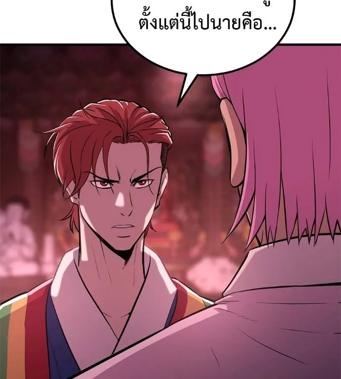 I Will Become a God – เรียกฉันว่าพระเจ้า ตอนที่ 10 แปลไทย page 54