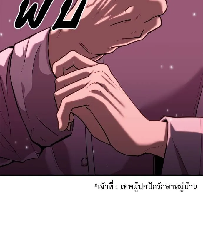 I Will Become a God – เรียกฉันว่าพระเจ้า ตอนที่ 10 แปลไทย page 58