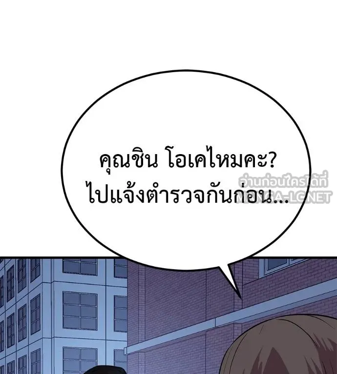 I Will Become a God – เรียกฉันว่าพระเจ้า ตอนที่ 10 แปลไทย page 5