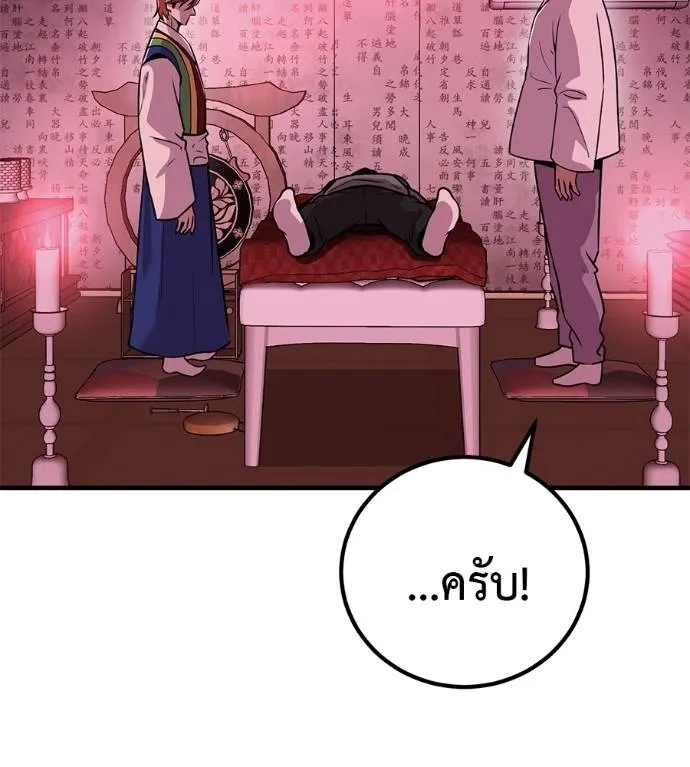I Will Become a God – เรียกฉันว่าพระเจ้า ตอนที่ 10 แปลไทย page 60