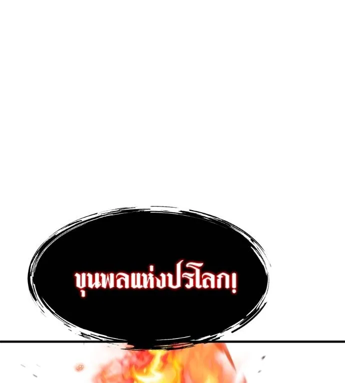 I Will Become a God – เรียกฉันว่าพระเจ้า ตอนที่ 10 แปลไทย page 61