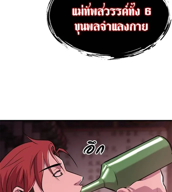I Will Become a God – เรียกฉันว่าพระเจ้า ตอนที่ 10 แปลไทย page 63