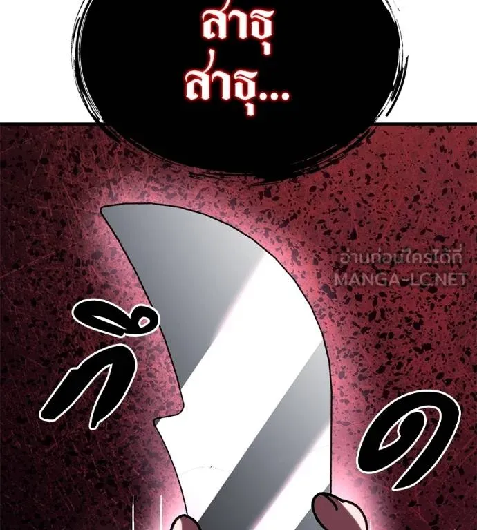 I Will Become a God – เรียกฉันว่าพระเจ้า ตอนที่ 10 แปลไทย page 68