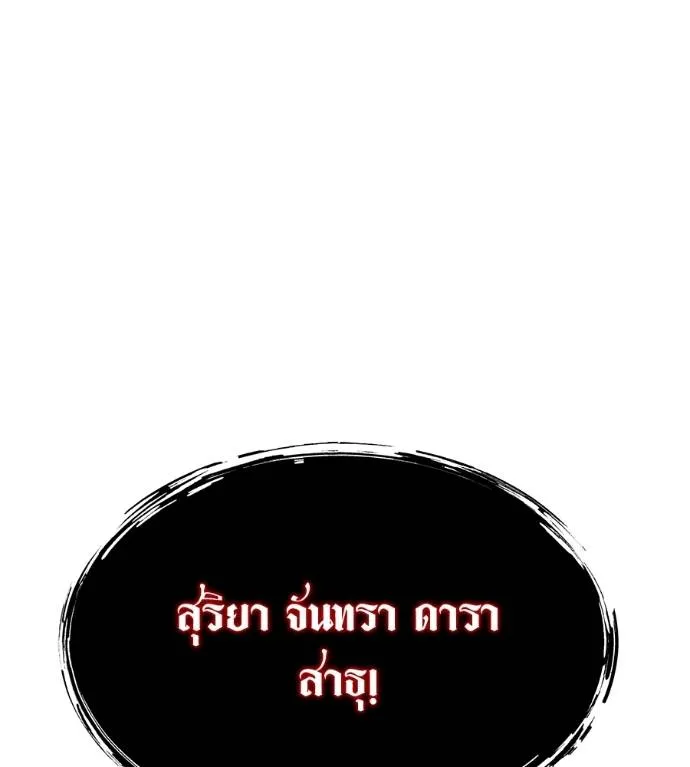 I Will Become a God – เรียกฉันว่าพระเจ้า ตอนที่ 10 แปลไทย page 70