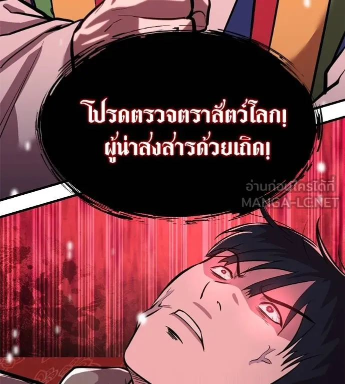 I Will Become a God – เรียกฉันว่าพระเจ้า ตอนที่ 10 แปลไทย page 74