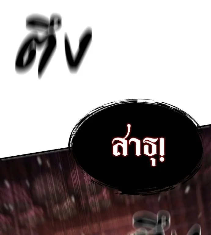 I Will Become a God – เรียกฉันว่าพระเจ้า ตอนที่ 10 แปลไทย page 76