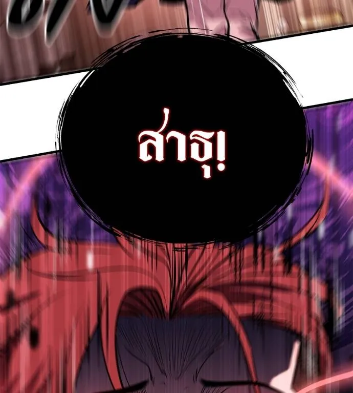I Will Become a God – เรียกฉันว่าพระเจ้า ตอนที่ 10 แปลไทย page 78