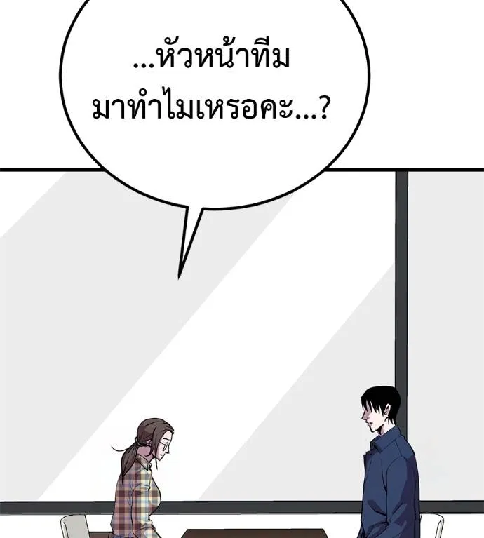 I Will Become a God – เรียกฉันว่าพระเจ้า ตอนที่ 10 แปลไทย page 84