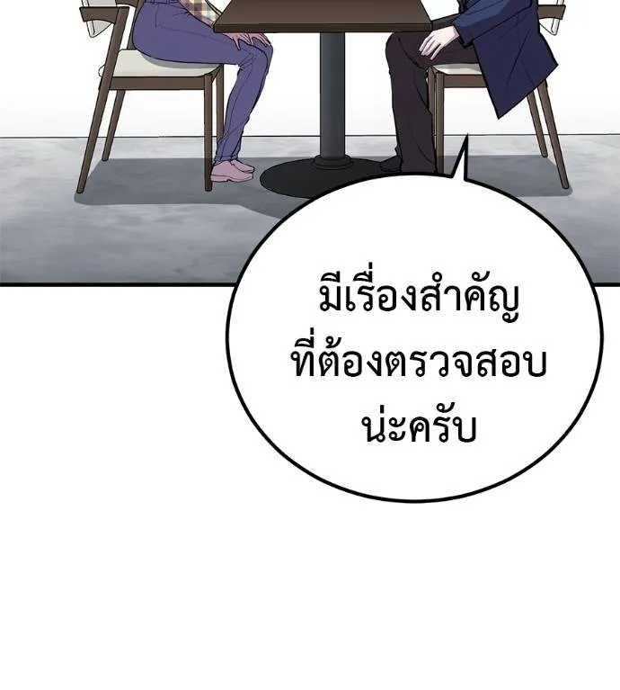 I Will Become a God – เรียกฉันว่าพระเจ้า ตอนที่ 10 แปลไทย page 85