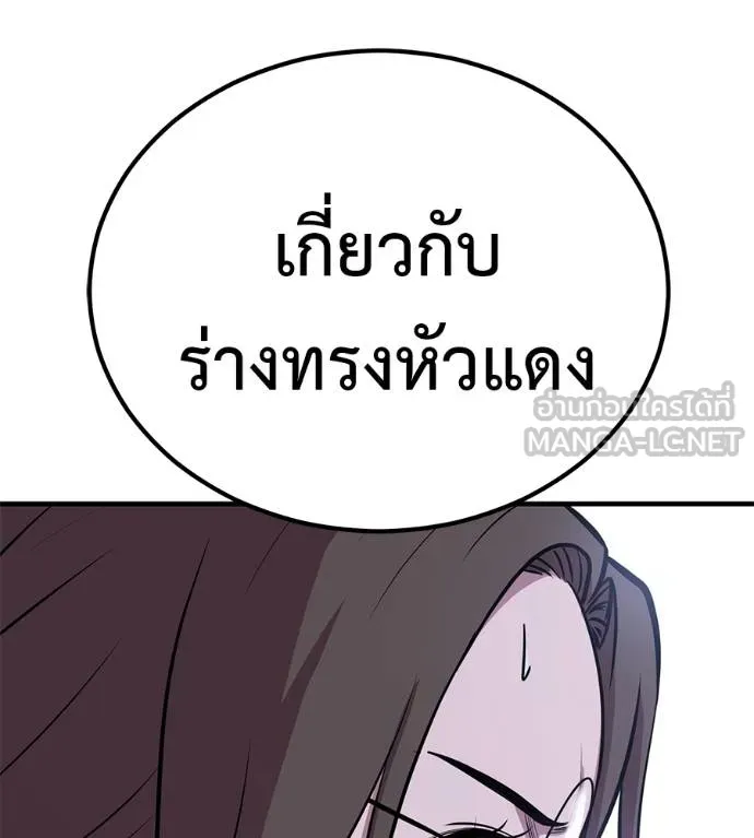 I Will Become a God – เรียกฉันว่าพระเจ้า ตอนที่ 10 แปลไทย page 86