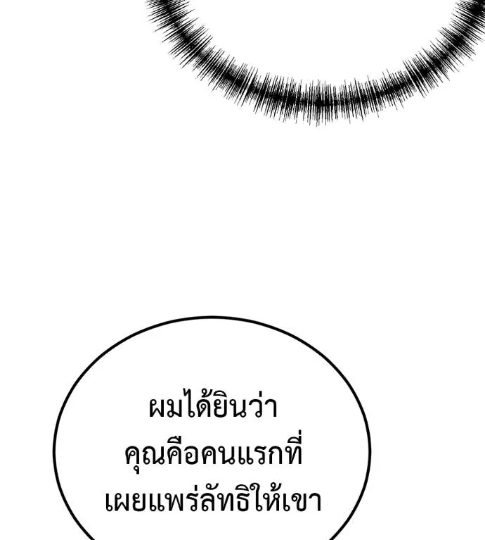 I Will Become a God – เรียกฉันว่าพระเจ้า ตอนที่ 10 แปลไทย page 88