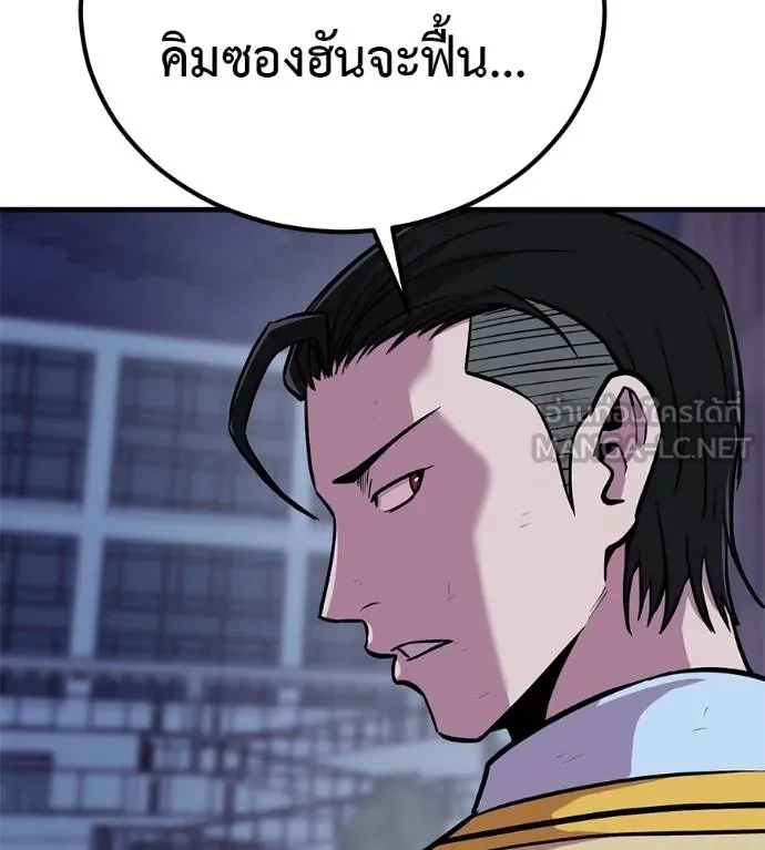 I Will Become a God – เรียกฉันว่าพระเจ้า ตอนที่ 10 แปลไทย page 8