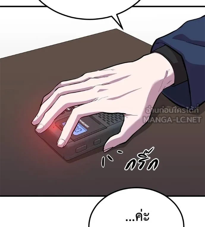 I Will Become a God – เรียกฉันว่าพระเจ้า ตอนที่ 10 แปลไทย page 89