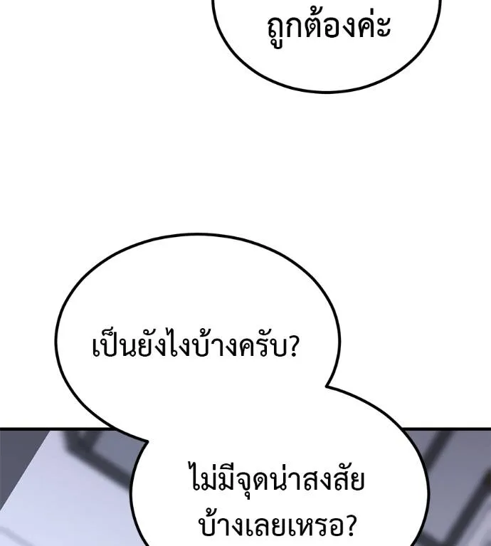 I Will Become a God – เรียกฉันว่าพระเจ้า ตอนที่ 10 แปลไทย page 90