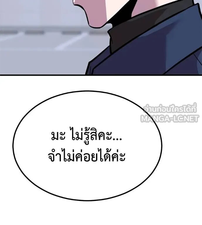 I Will Become a God – เรียกฉันว่าพระเจ้า ตอนที่ 10 แปลไทย page 95
