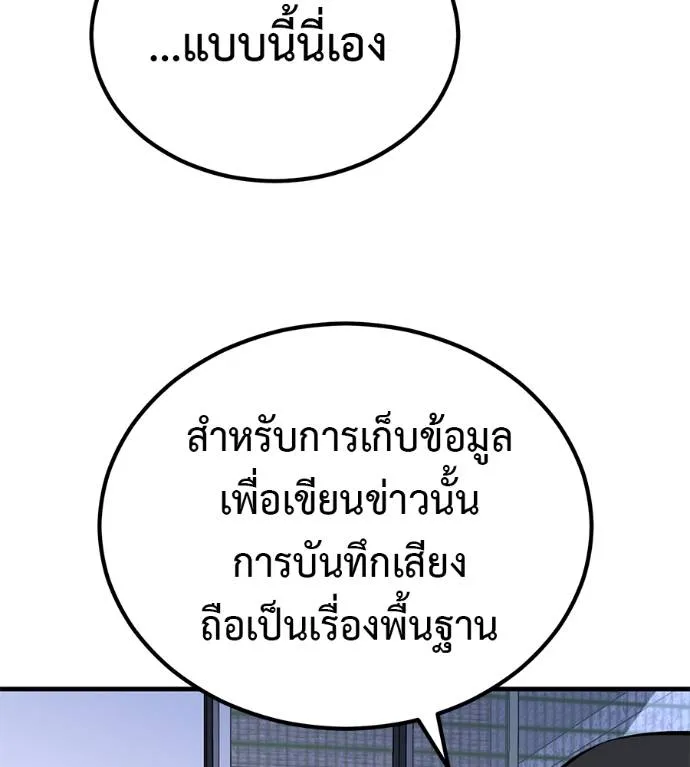 I Will Become a God – เรียกฉันว่าพระเจ้า ตอนที่ 10 แปลไทย page 97