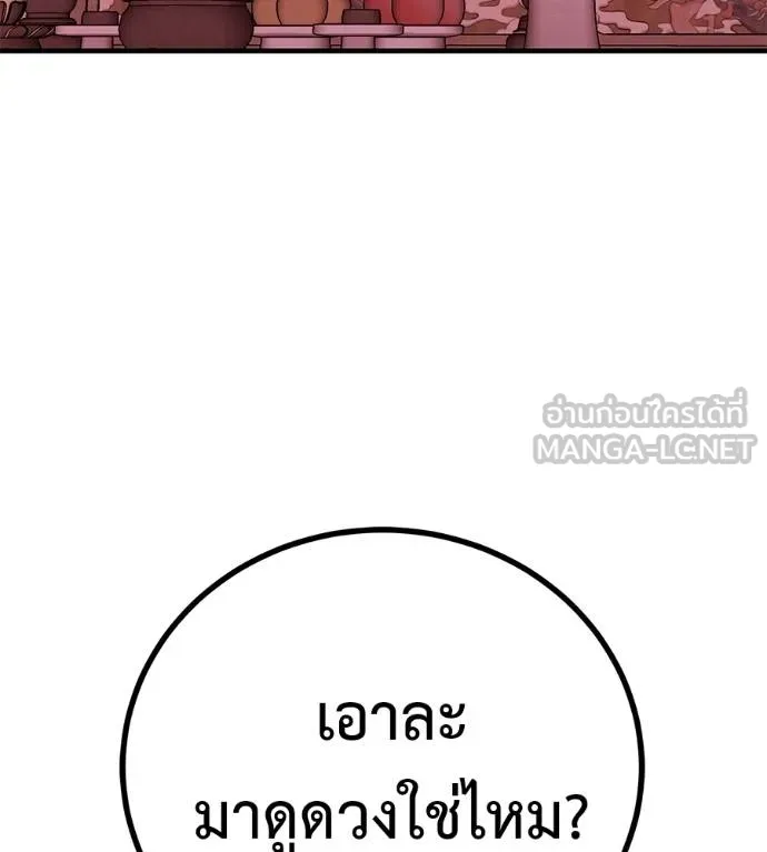 I Will Become a God – เรียกฉันว่าพระเจ้า ตอนที่ 11 แปลไทย page 113