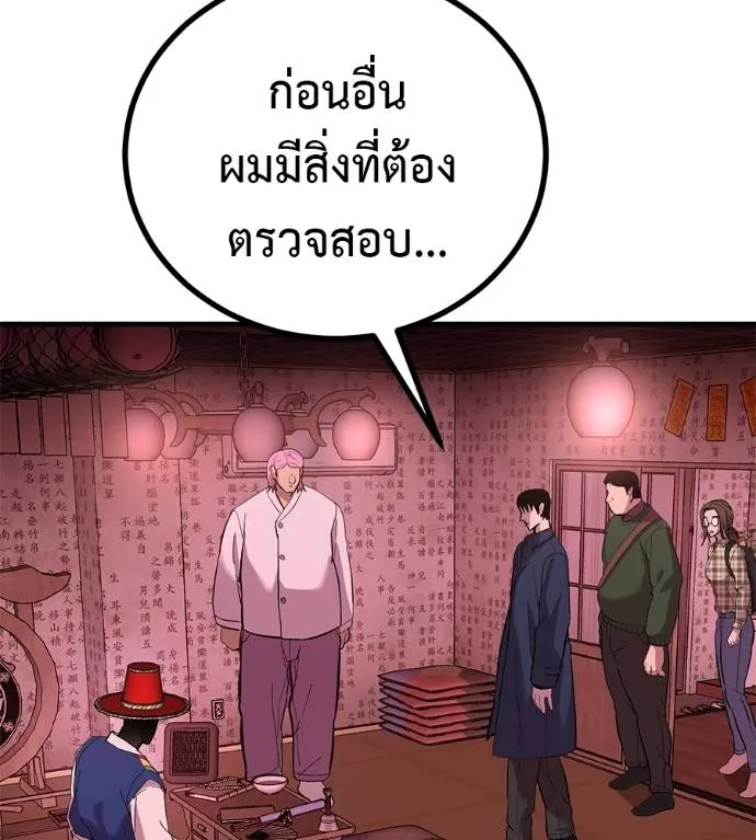 I Will Become a God – เรียกฉันว่าพระเจ้า ตอนที่ 11 แปลไทย page 123