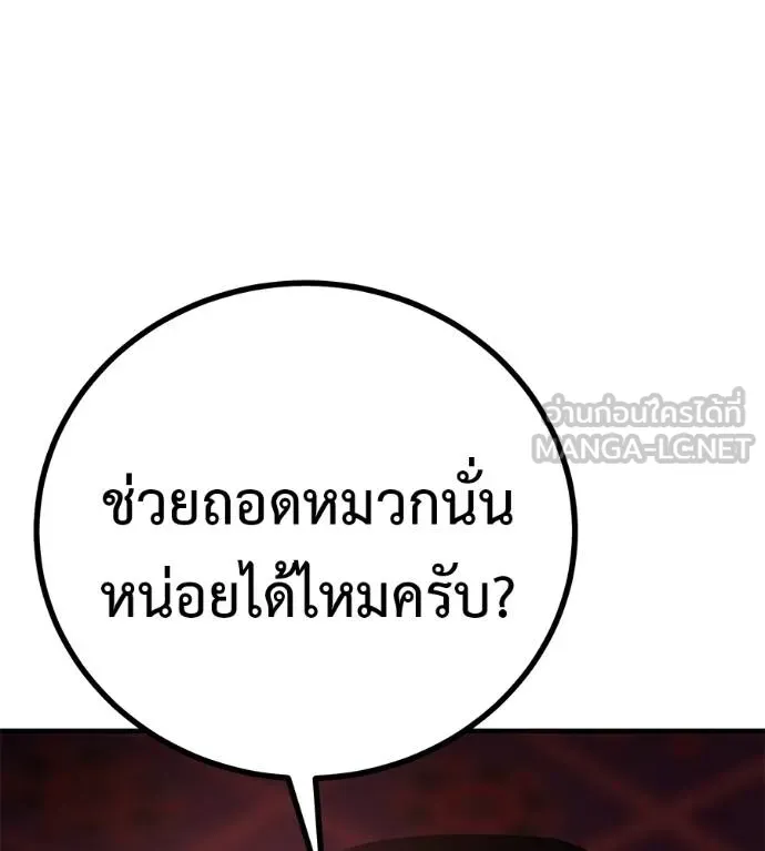 I Will Become a God – เรียกฉันว่าพระเจ้า ตอนที่ 11 แปลไทย page 125