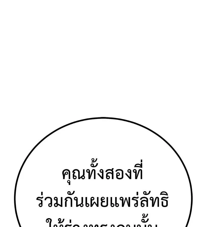 I Will Become a God – เรียกฉันว่าพระเจ้า ตอนที่ 11 แปลไทย page 12