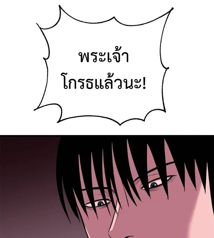 I Will Become a God – เรียกฉันว่าพระเจ้า ตอนที่ 11 แปลไทย page 130