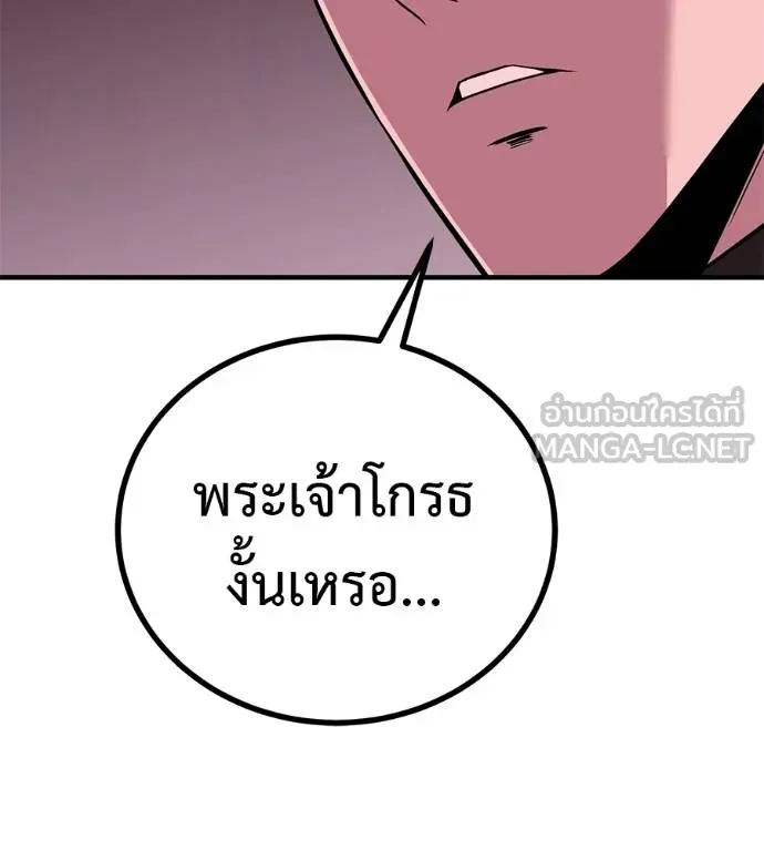 I Will Become a God – เรียกฉันว่าพระเจ้า ตอนที่ 11 แปลไทย page 131