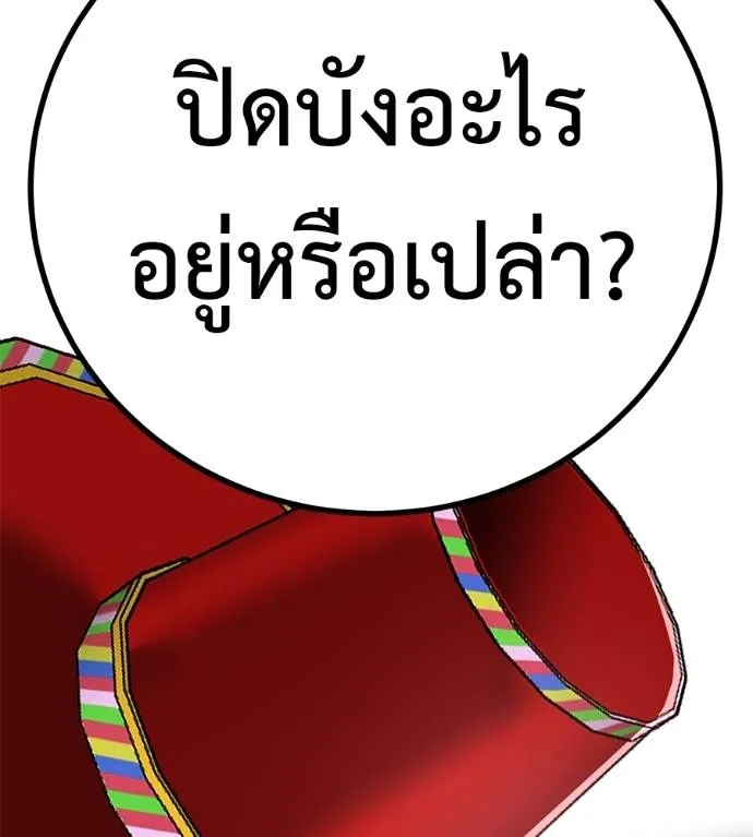 I Will Become a God – เรียกฉันว่าพระเจ้า ตอนที่ 11 แปลไทย page 136