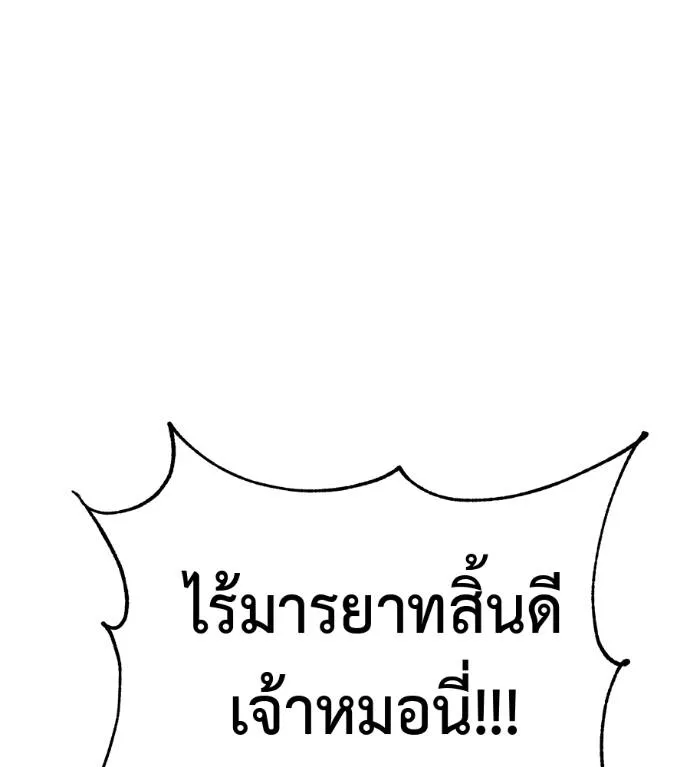 I Will Become a God – เรียกฉันว่าพระเจ้า ตอนที่ 11 แปลไทย page 145