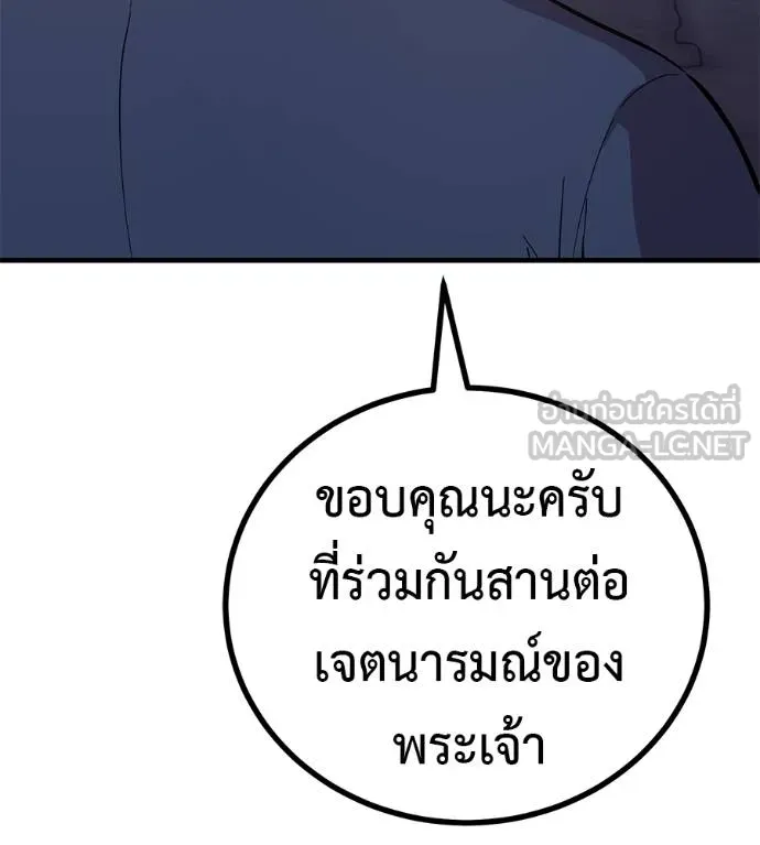 I Will Become a God – เรียกฉันว่าพระเจ้า ตอนที่ 11 แปลไทย page 14