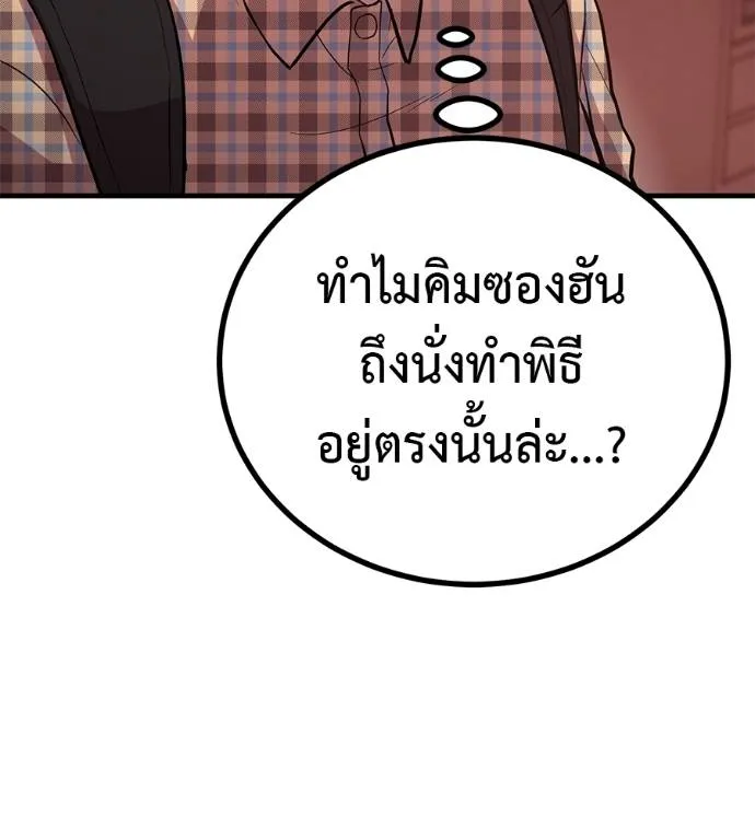 I Will Become a God – เรียกฉันว่าพระเจ้า ตอนที่ 11 แปลไทย page 150