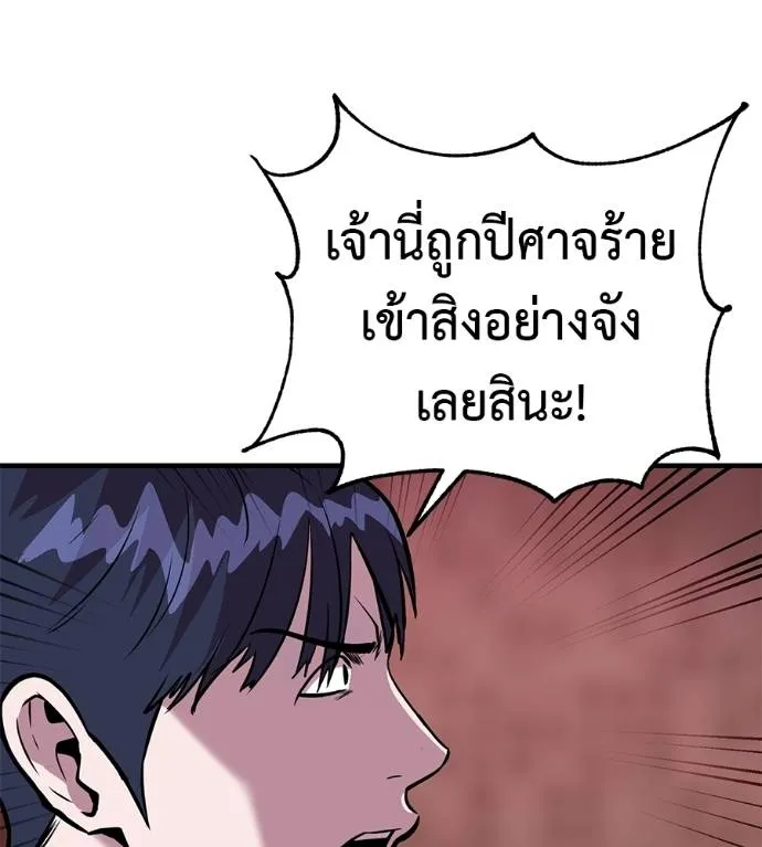 I Will Become a God – เรียกฉันว่าพระเจ้า ตอนที่ 11 แปลไทย page 151