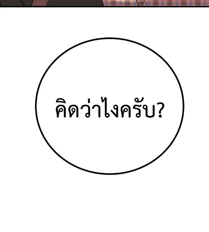 I Will Become a God – เรียกฉันว่าพระเจ้า ตอนที่ 11 แปลไทย page 157
