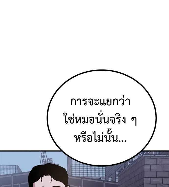 I Will Become a God – เรียกฉันว่าพระเจ้า ตอนที่ 11 แปลไทย page 15