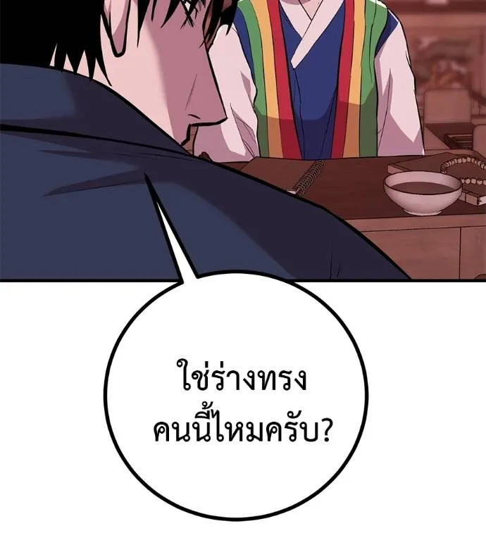 I Will Become a God – เรียกฉันว่าพระเจ้า ตอนที่ 11 แปลไทย page 159