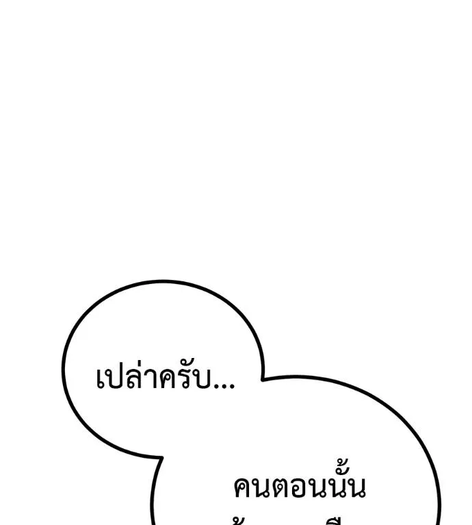 I Will Become a God – เรียกฉันว่าพระเจ้า ตอนที่ 11 แปลไทย page 160