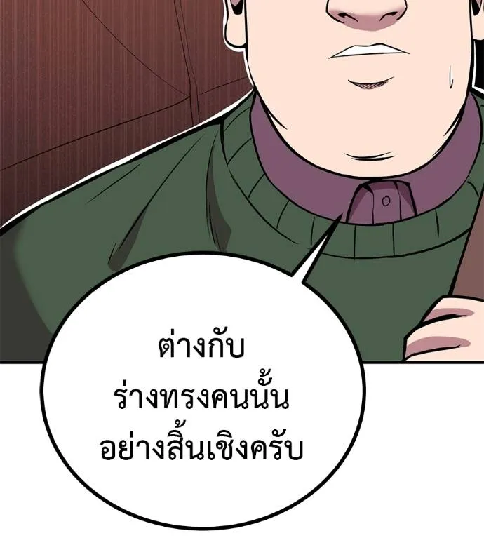 I Will Become a God – เรียกฉันว่าพระเจ้า ตอนที่ 11 แปลไทย page 162