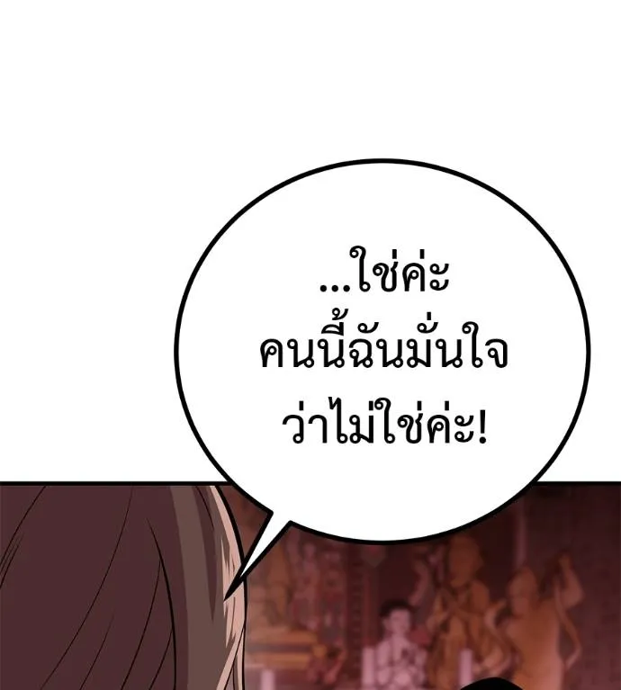 I Will Become a God – เรียกฉันว่าพระเจ้า ตอนที่ 11 แปลไทย page 163