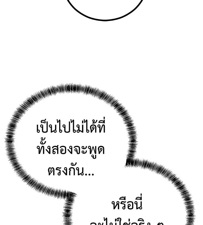 I Will Become a God – เรียกฉันว่าพระเจ้า ตอนที่ 11 แปลไทย page 165