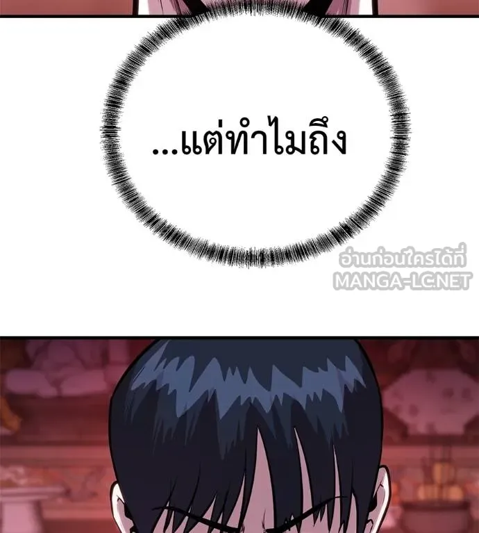 I Will Become a God – เรียกฉันว่าพระเจ้า ตอนที่ 11 แปลไทย page 167