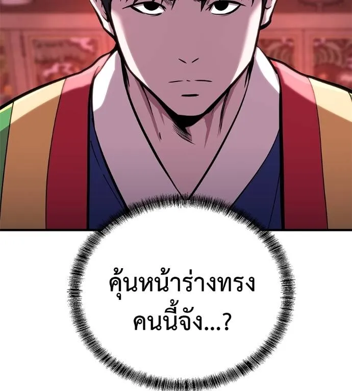I Will Become a God – เรียกฉันว่าพระเจ้า ตอนที่ 11 แปลไทย page 168