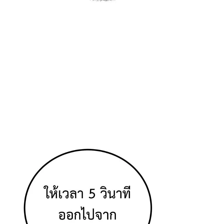 I Will Become a God – เรียกฉันว่าพระเจ้า ตอนที่ 11 แปลไทย page 169