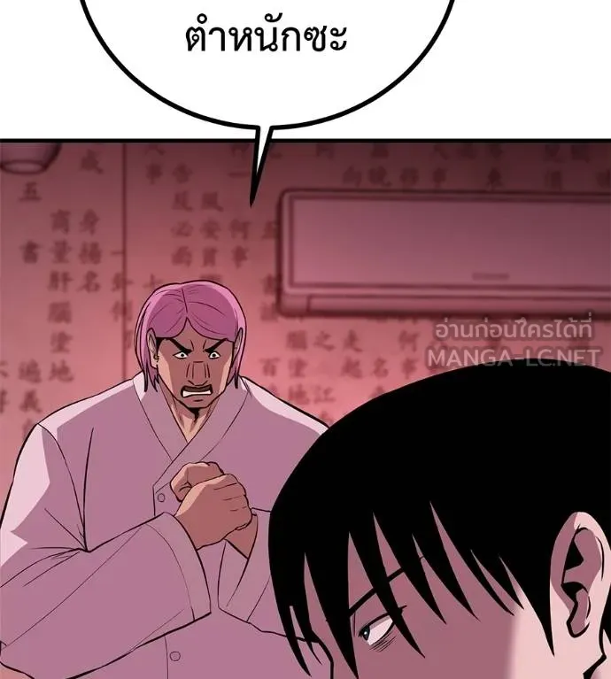 I Will Become a God – เรียกฉันว่าพระเจ้า ตอนที่ 11 แปลไทย page 170