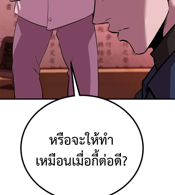 I Will Become a God – เรียกฉันว่าพระเจ้า ตอนที่ 11 แปลไทย page 171